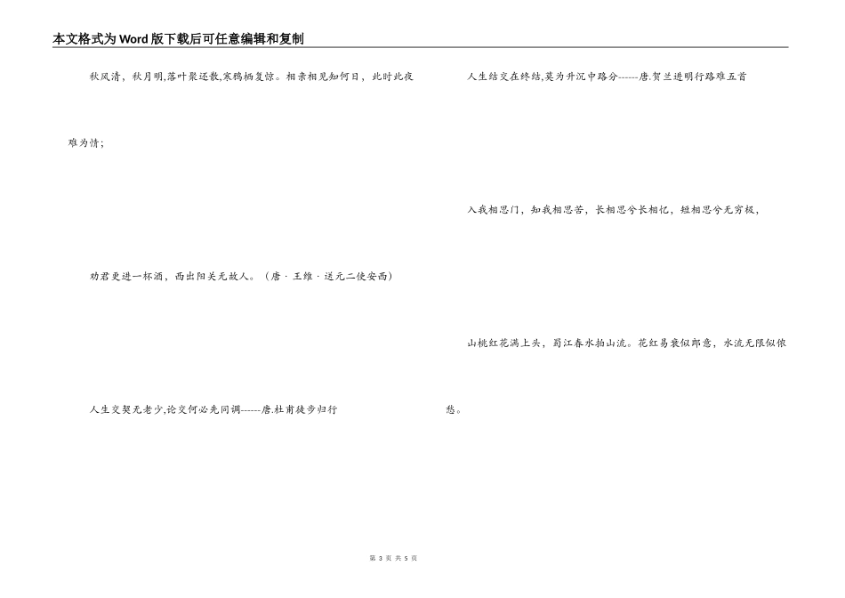 古代爱情名言佳句_第3页
