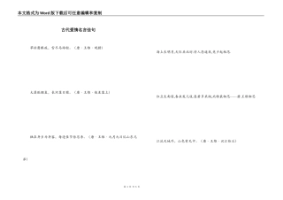 古代爱情名言佳句