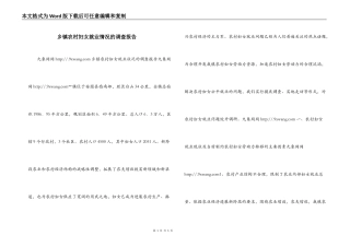 乡镇农村妇女就业情况的调查报告