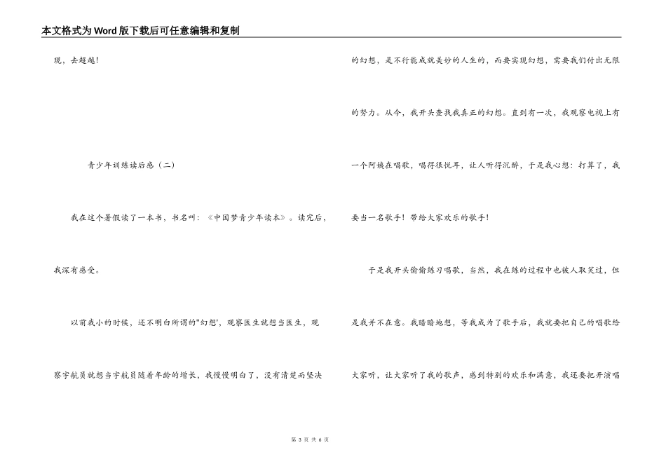 青少年教育读后感_第3页