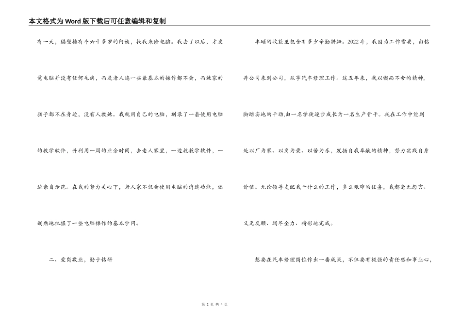 石油优秀青年志愿者典型事迹材料_第2页