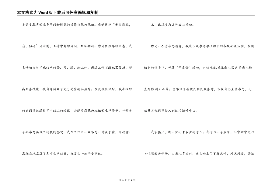 石油优秀青年志愿者典型事迹材料_第3页