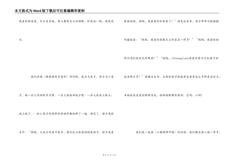家长猜猜我有多爱你读后感_第2页