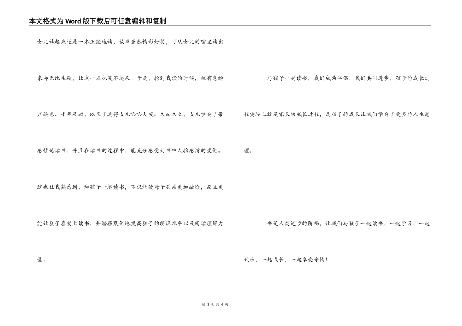 家长猜猜我有多爱你读后感_第3页