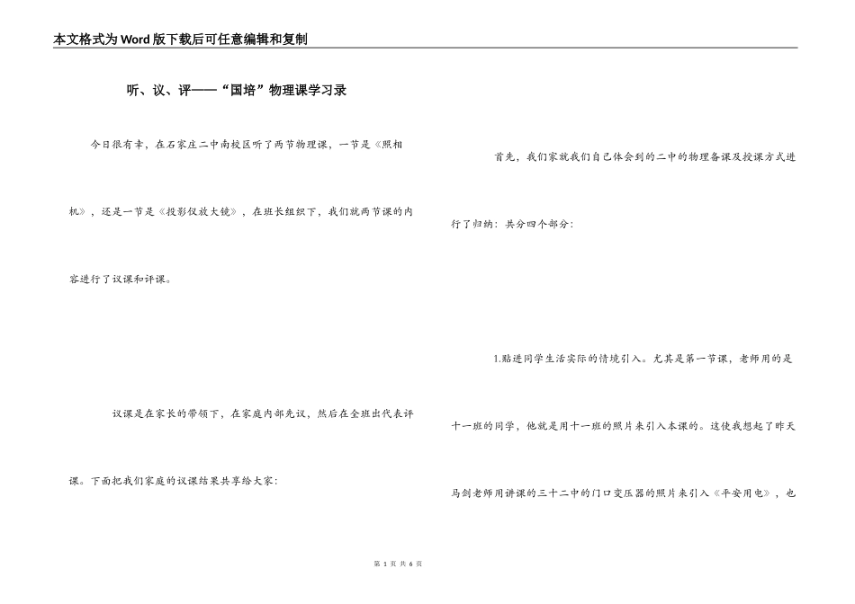 听、议、评——“国培”物理课学习录_第1页