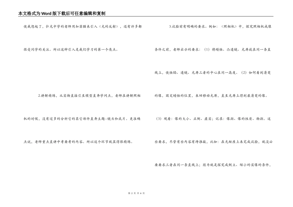 听、议、评——“国培”物理课学习录_第2页