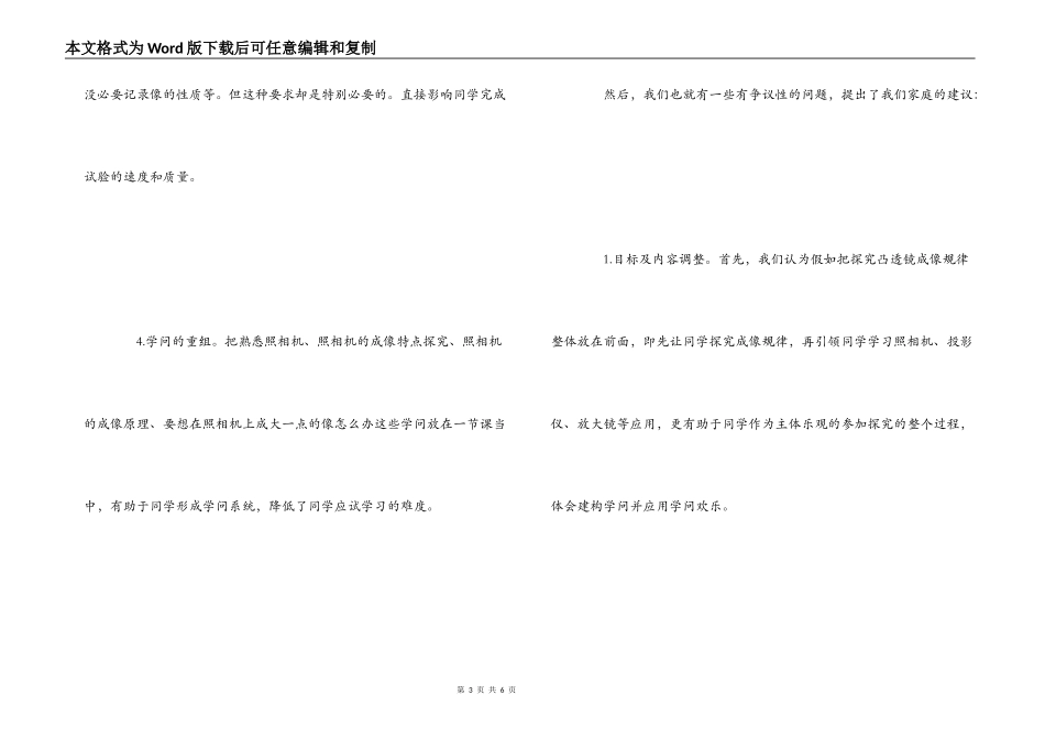 听、议、评——“国培”物理课学习录_第3页