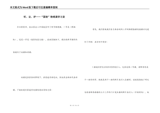 听、议、评——“国培”物理课学习录