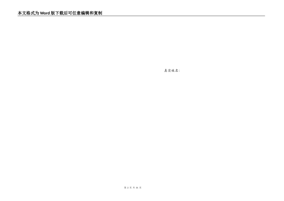 新颖分类式表格个人简历下载_第2页