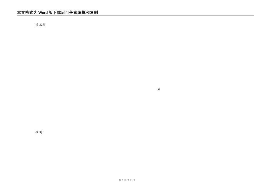 新颖分类式表格个人简历下载_第3页