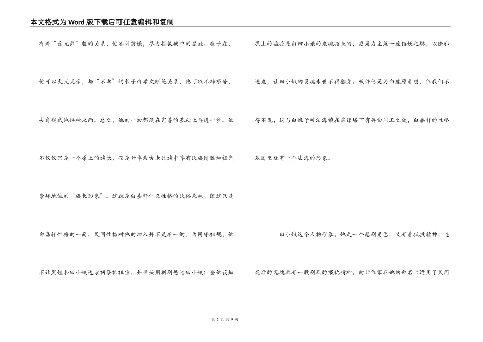 小说《白鹿原》读后感2000字_第3页