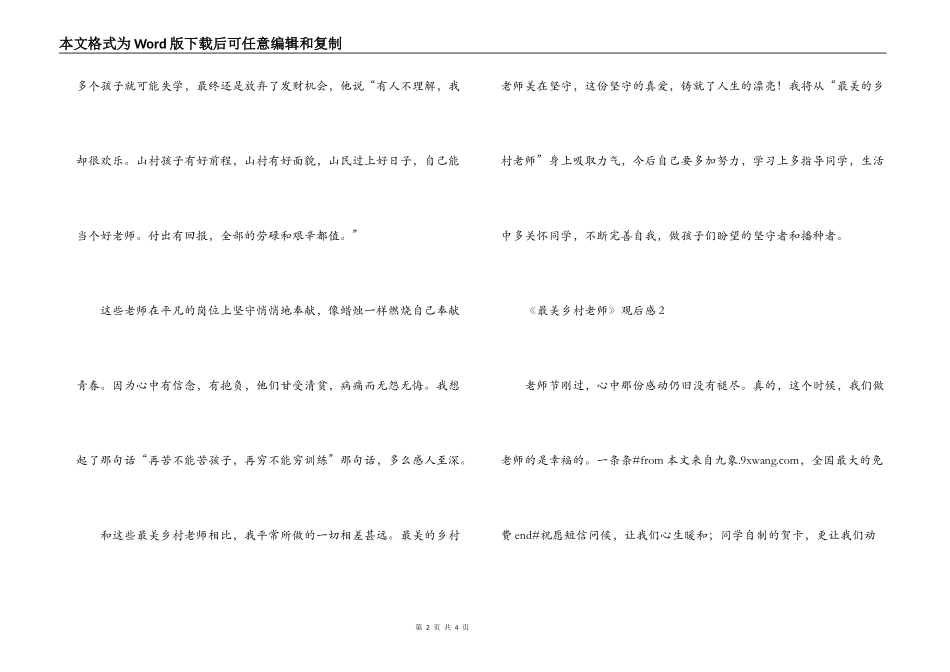 《最美乡村教师》观后感_第2页