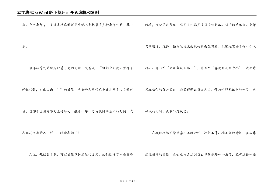 《最美乡村教师》观后感_第3页