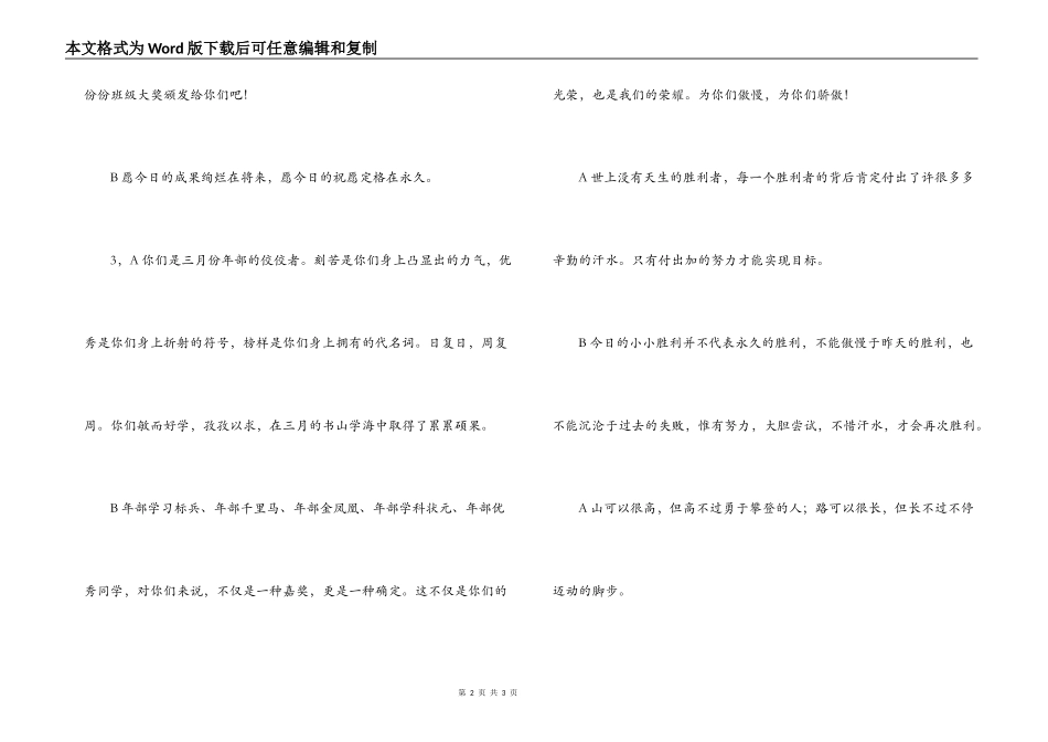 班级优秀学生颁奖词_第2页