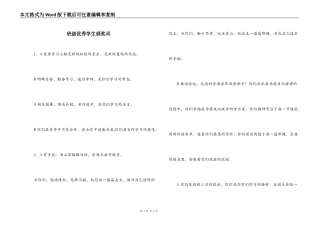 班级优秀学生颁奖词