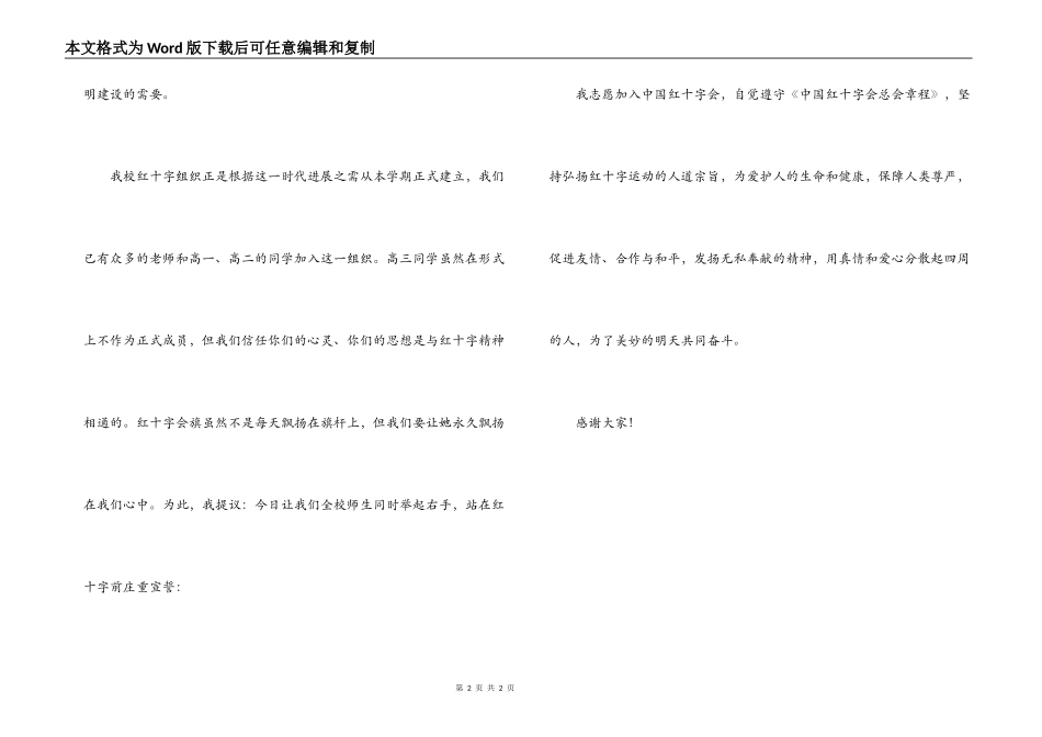 红十字日演讲稿-学生版_第2页