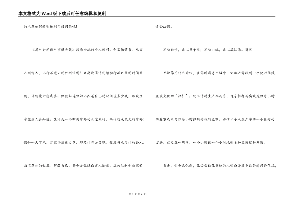 用对时间做对事赚大钱读后感_第2页