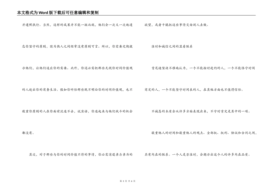 用对时间做对事赚大钱读后感_第3页