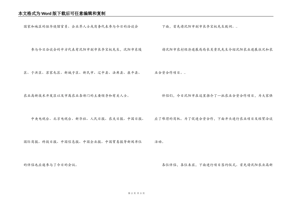 农业项目推介暨经贸洽谈会主持词_第2页
