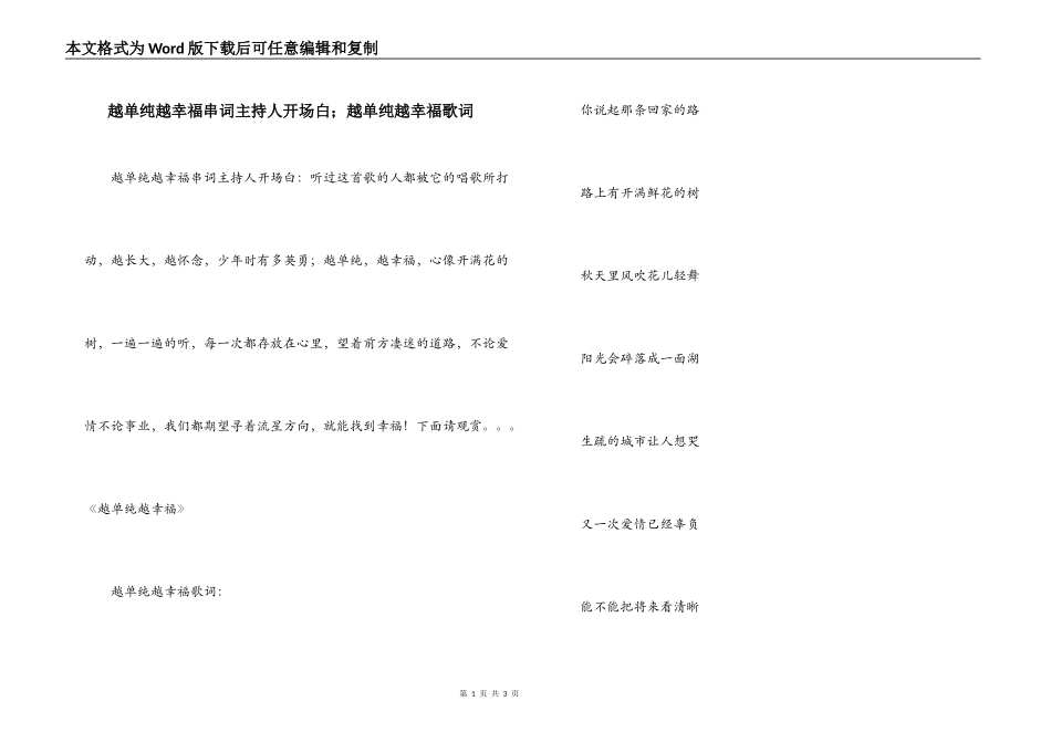 越单纯越幸福串词主持人开场白；越单纯越幸福歌词_第1页