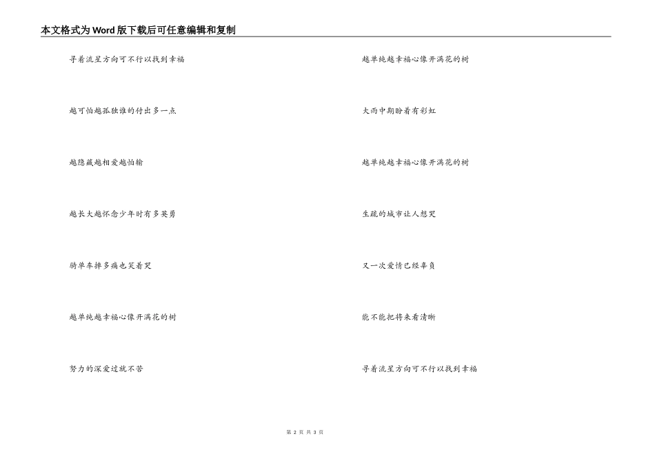 越单纯越幸福串词主持人开场白；越单纯越幸福歌词_第2页