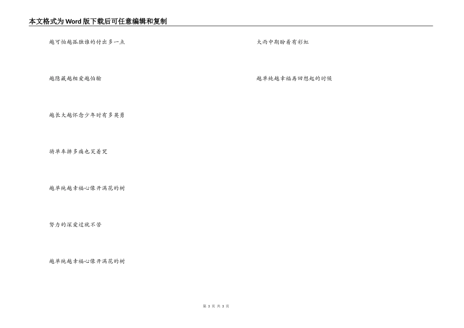 越单纯越幸福串词主持人开场白；越单纯越幸福歌词_第3页