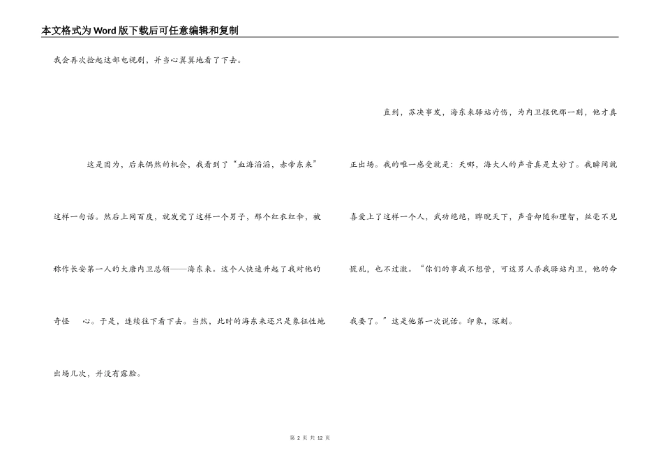 电视剧舞乐传奇观后感_第2页