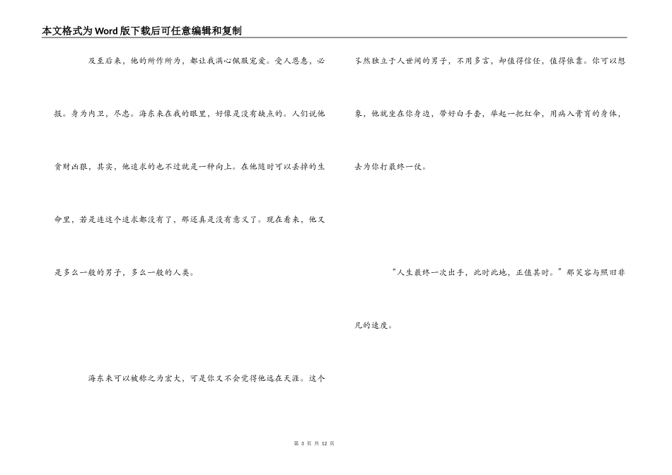 电视剧舞乐传奇观后感_第3页