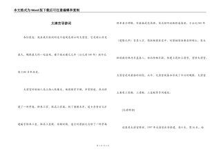 太清宫导游词