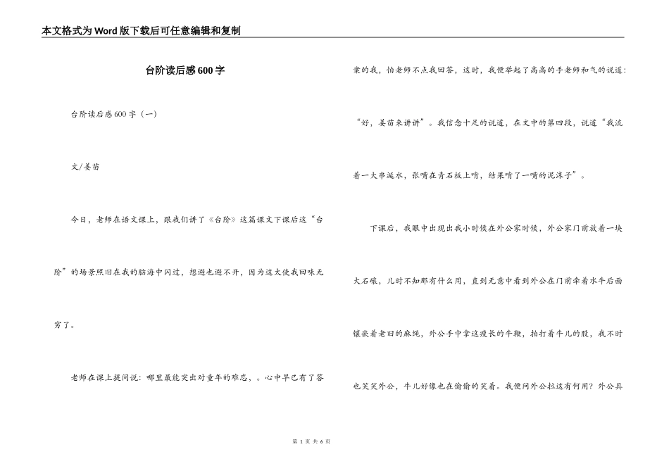 台阶读后感600字_第1页