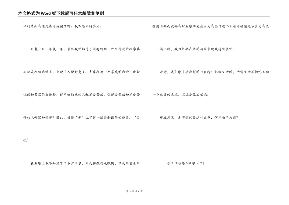 台阶读后感600字_第2页