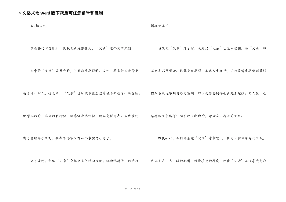 台阶读后感600字_第3页