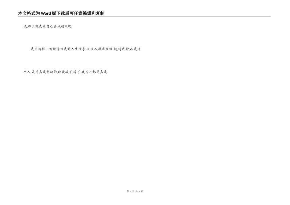 高中生诚信演讲稿 -精诚所至,金石为开＂_第2页