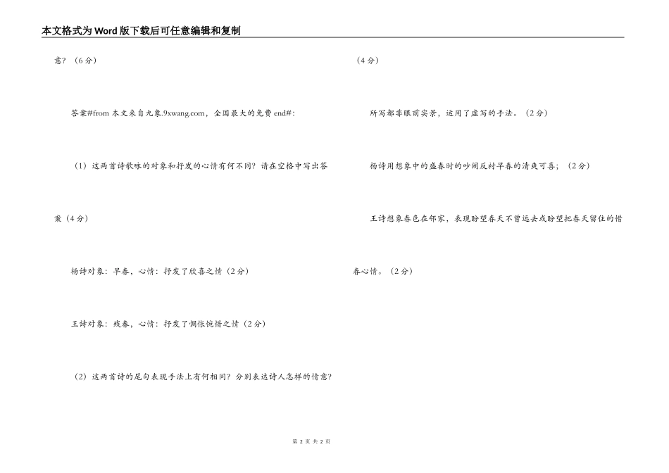 《城东早春》《雨晴》阅读练习及答案_第2页