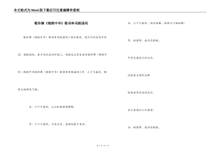 歌伴舞《锦绣中华》歌词串词朗诵词