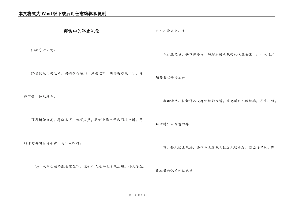 拜访中的举止礼仪_第1页