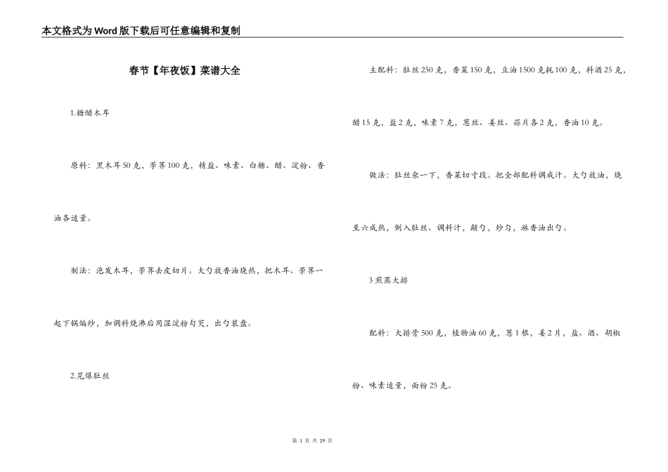春节【年夜饭】菜谱大全_第1页