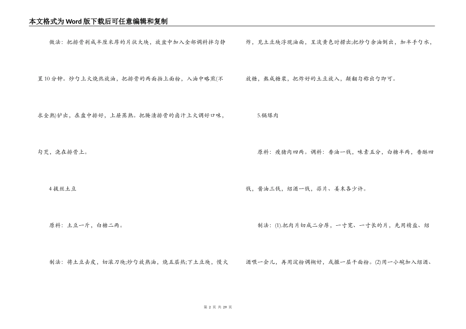 春节【年夜饭】菜谱大全_第2页
