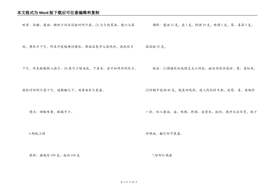 春节【年夜饭】菜谱大全_第3页