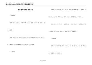 春节【年夜饭】菜谱大全