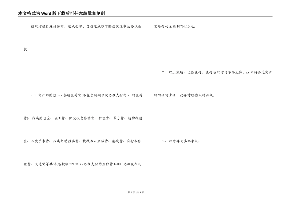 交通事故协议书范文_第2页