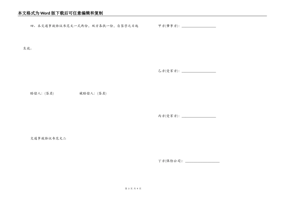 交通事故协议书范文_第3页