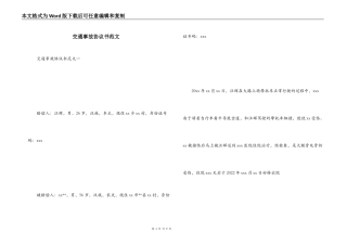 交通事故协议书范文