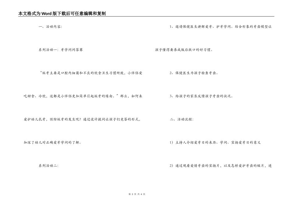 我是护牙小卫士——幼儿园爱牙日活动策划_第3页