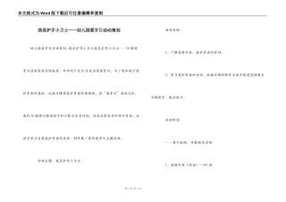 我是护牙小卫士——幼儿园爱牙日活动策划