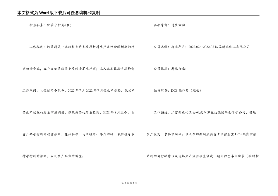 主管个人简历模板_第2页