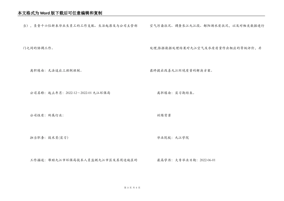 主管个人简历模板_第3页