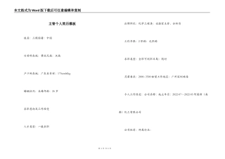 主管个人简历模板