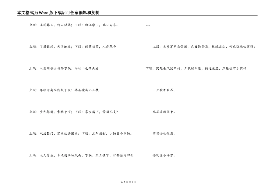 有关重阳节的对联集锦_第2页