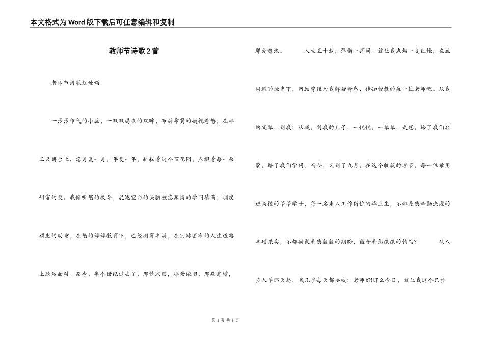 教师节诗歌2首_第1页